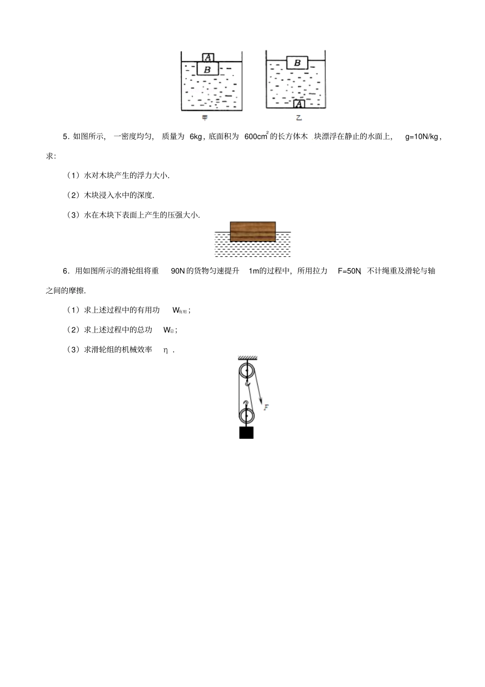 2019届中考物理一轮复习试题_力学综合计算题_含答案_第2页