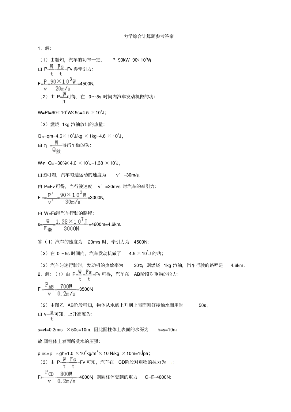 2019届中考物理一轮复习试题_力学综合计算题_含答案_第3页