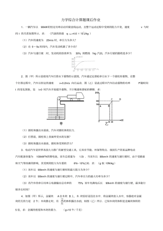 2019届中考物理一轮复习试题_力学综合计算题_含答案