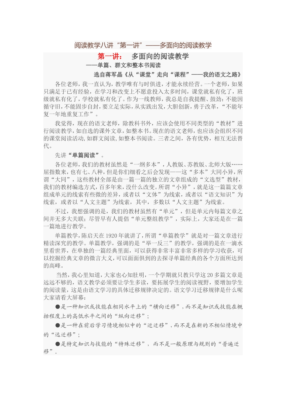 阅读教学八讲“第一讲”——多面向的阅读教学_第1页