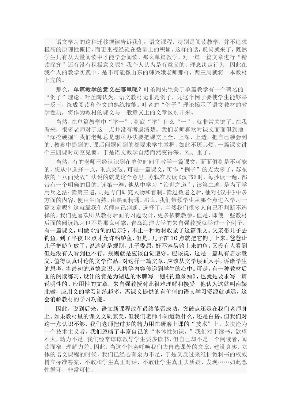 阅读教学八讲“第一讲”——多面向的阅读教学_第2页