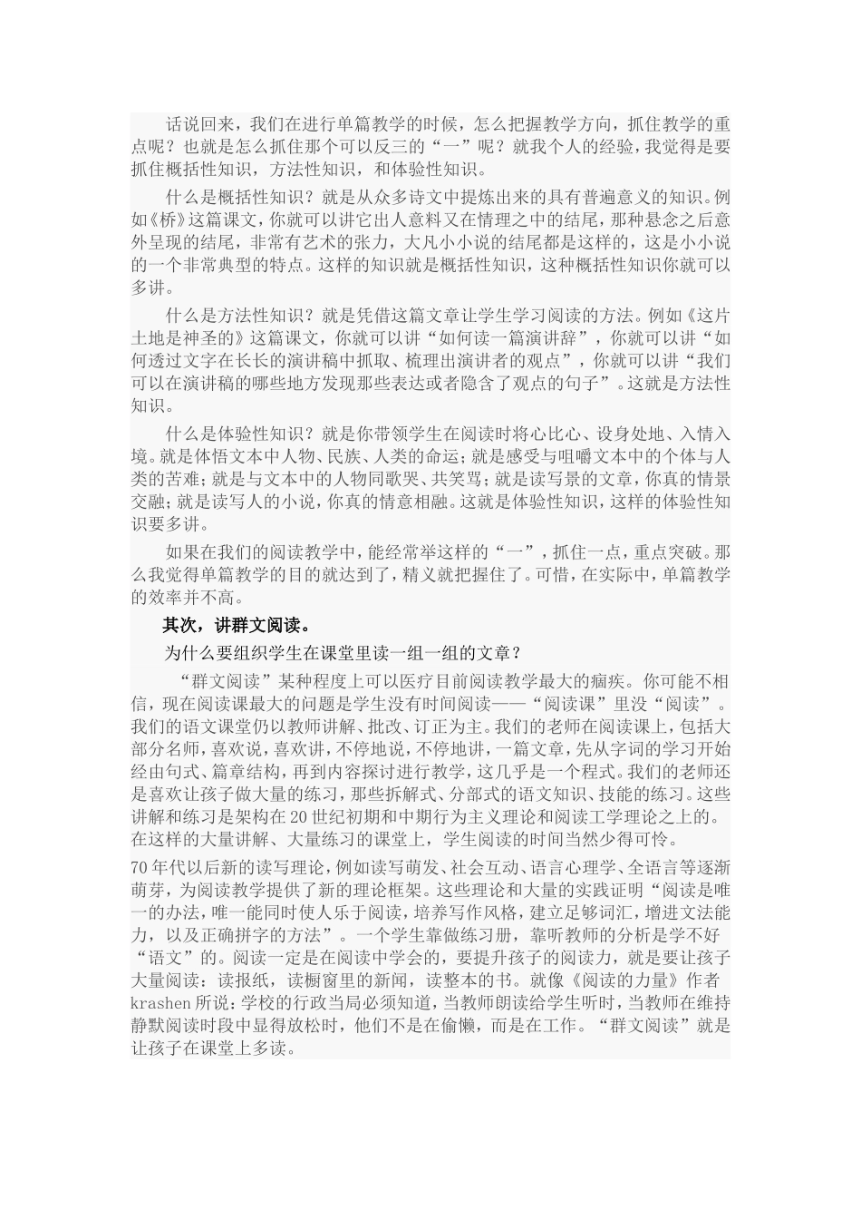 阅读教学八讲“第一讲”——多面向的阅读教学_第3页