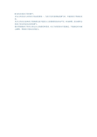 如何改变孩子的坏脾气
