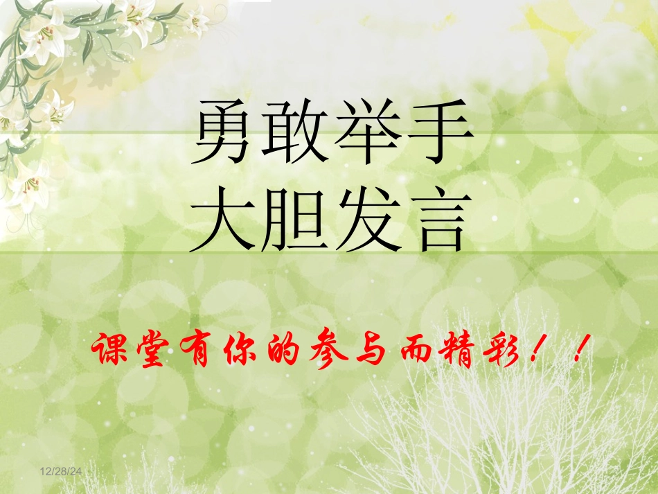 《光的折射》讲课课件_第1页