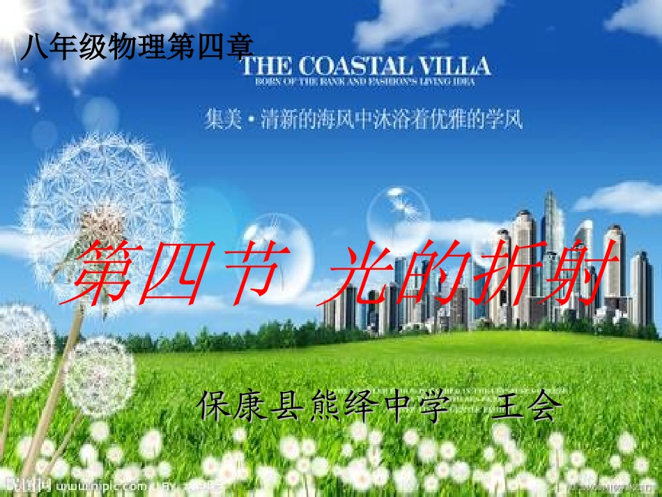 《光的折射》讲课课件_第3页
