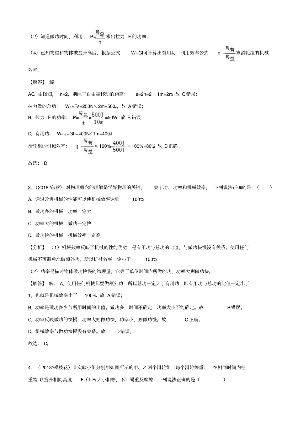 2019届中考物理试题分类汇编：专题21机械效率_含解析_第2页