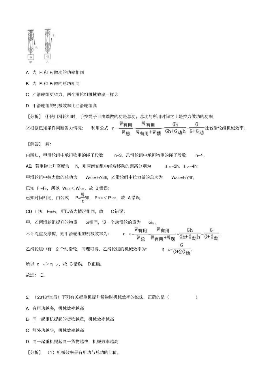 2019届中考物理试题分类汇编：专题21机械效率_含解析_第3页