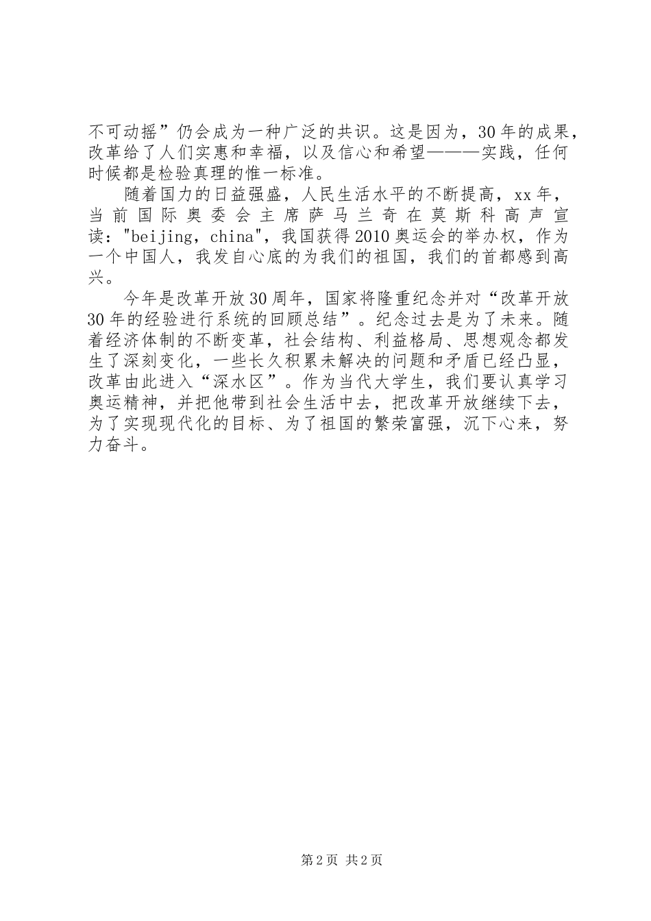 党校学习心得体会_1 _第2页