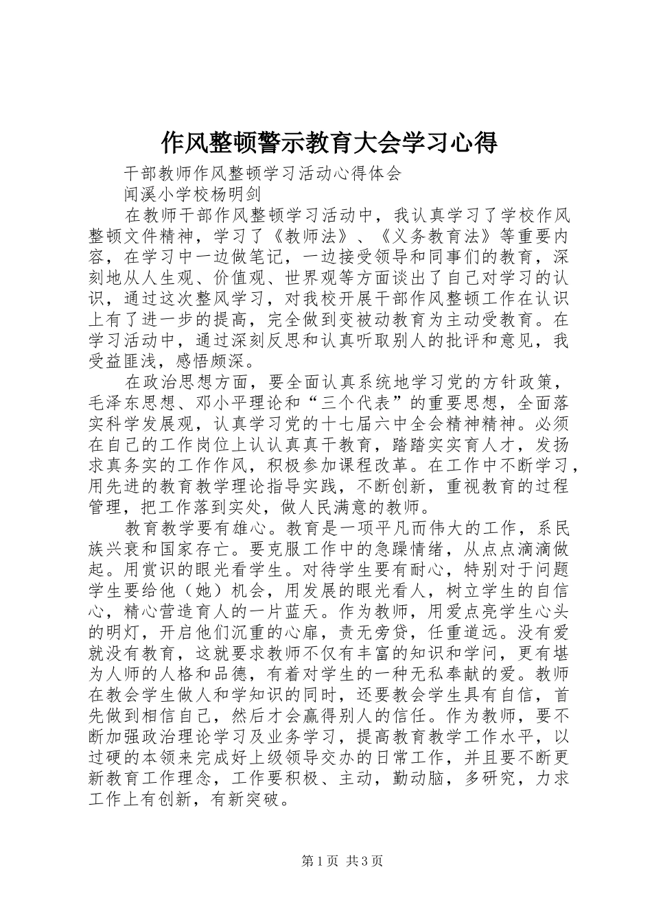 作风整顿警示教育大会学习心得 _第1页