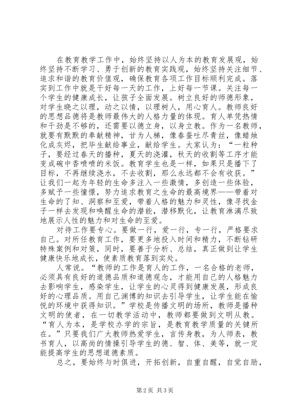 作风整顿警示教育大会学习心得 _第2页