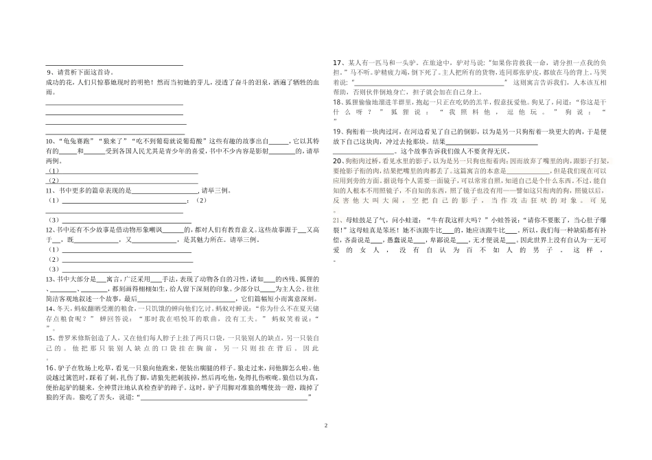 七上古诗文默写及名著导读复习试卷_第2页