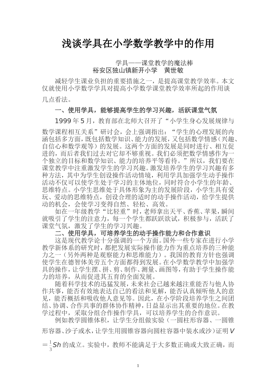 浅谈学具在小学数学教学中的作用_第2页