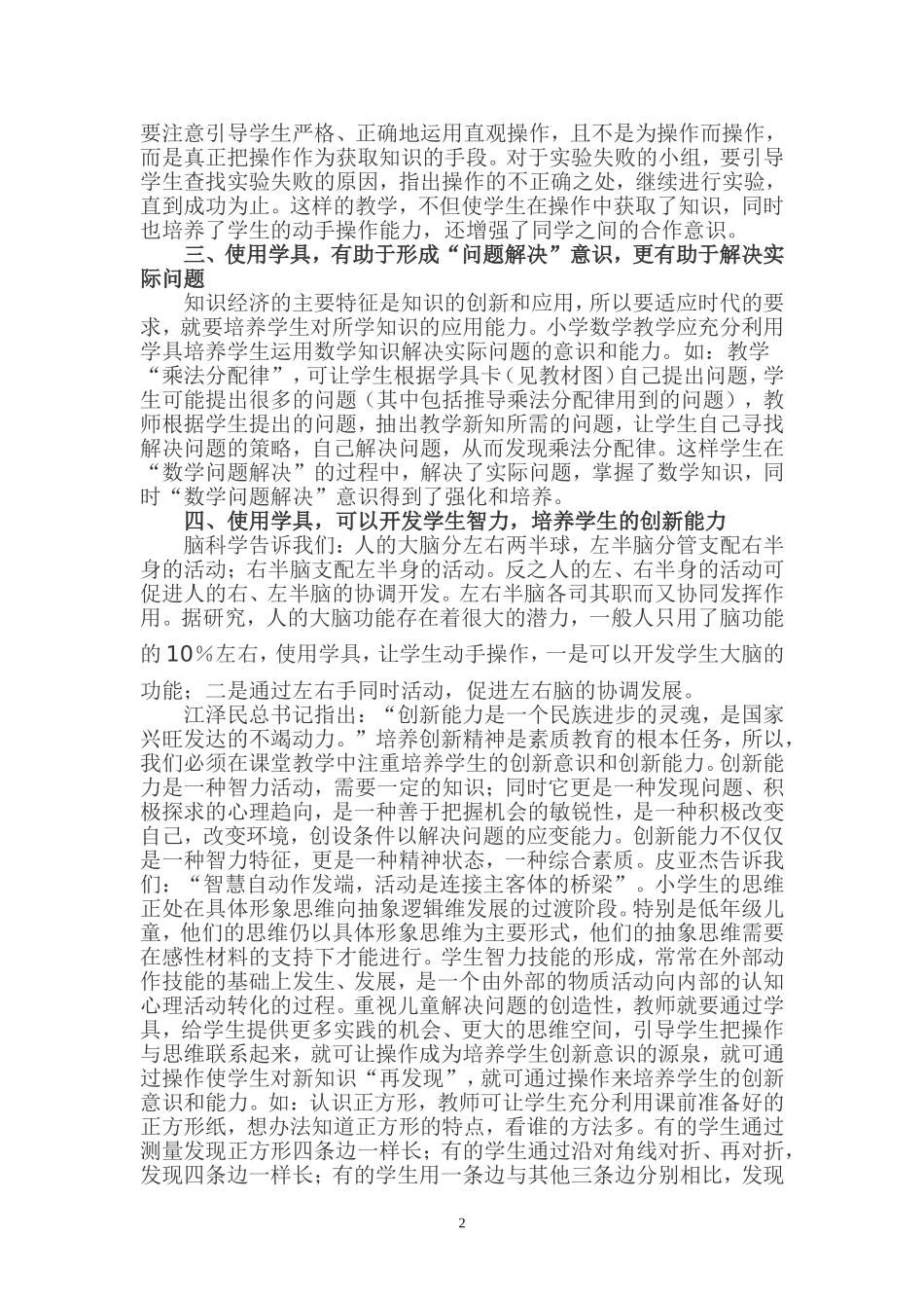 浅谈学具在小学数学教学中的作用_第3页