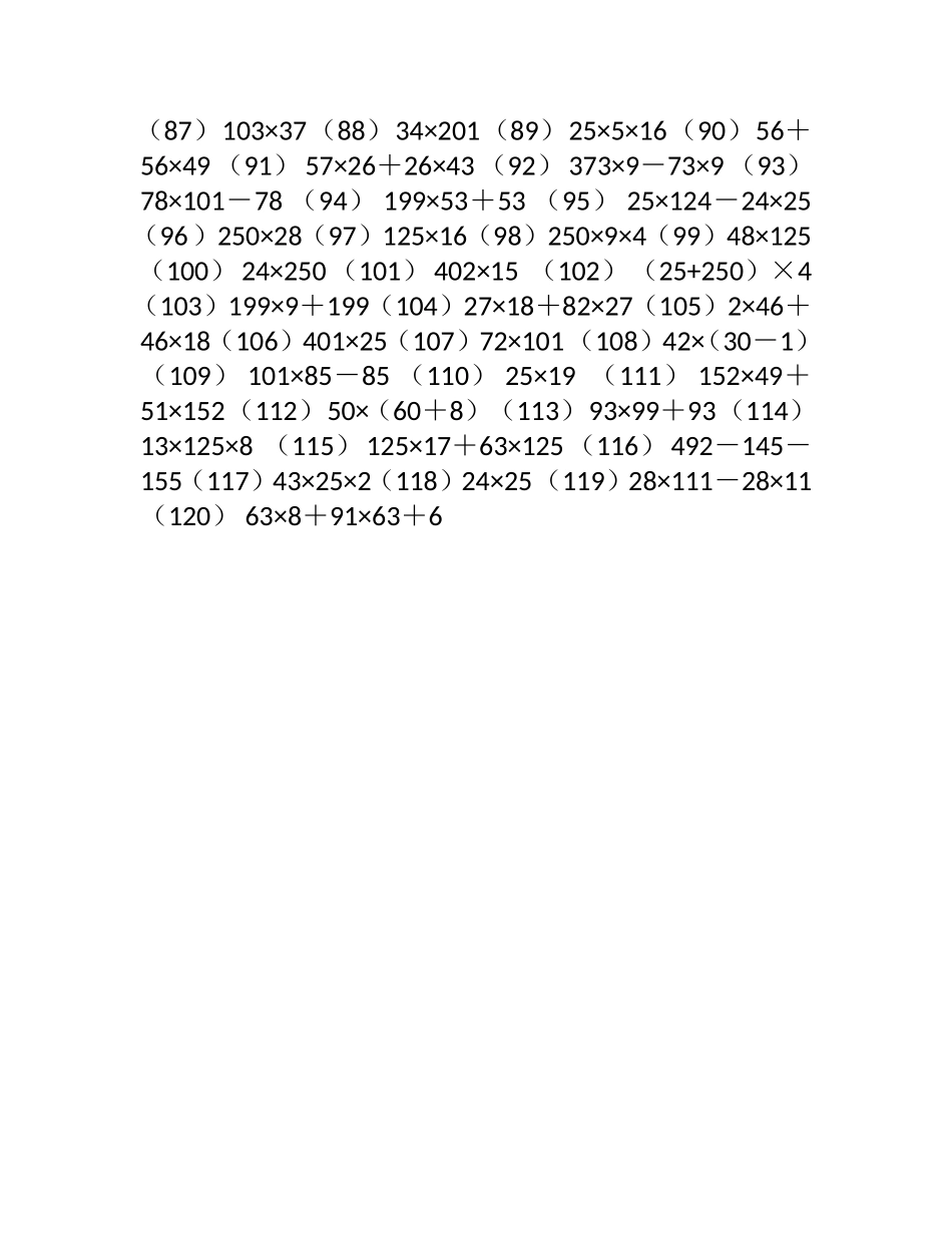 四年级简便计算汇总_第2页