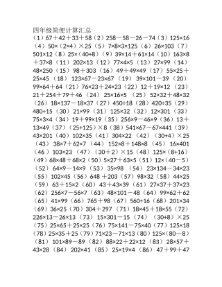四年级简便计算汇总