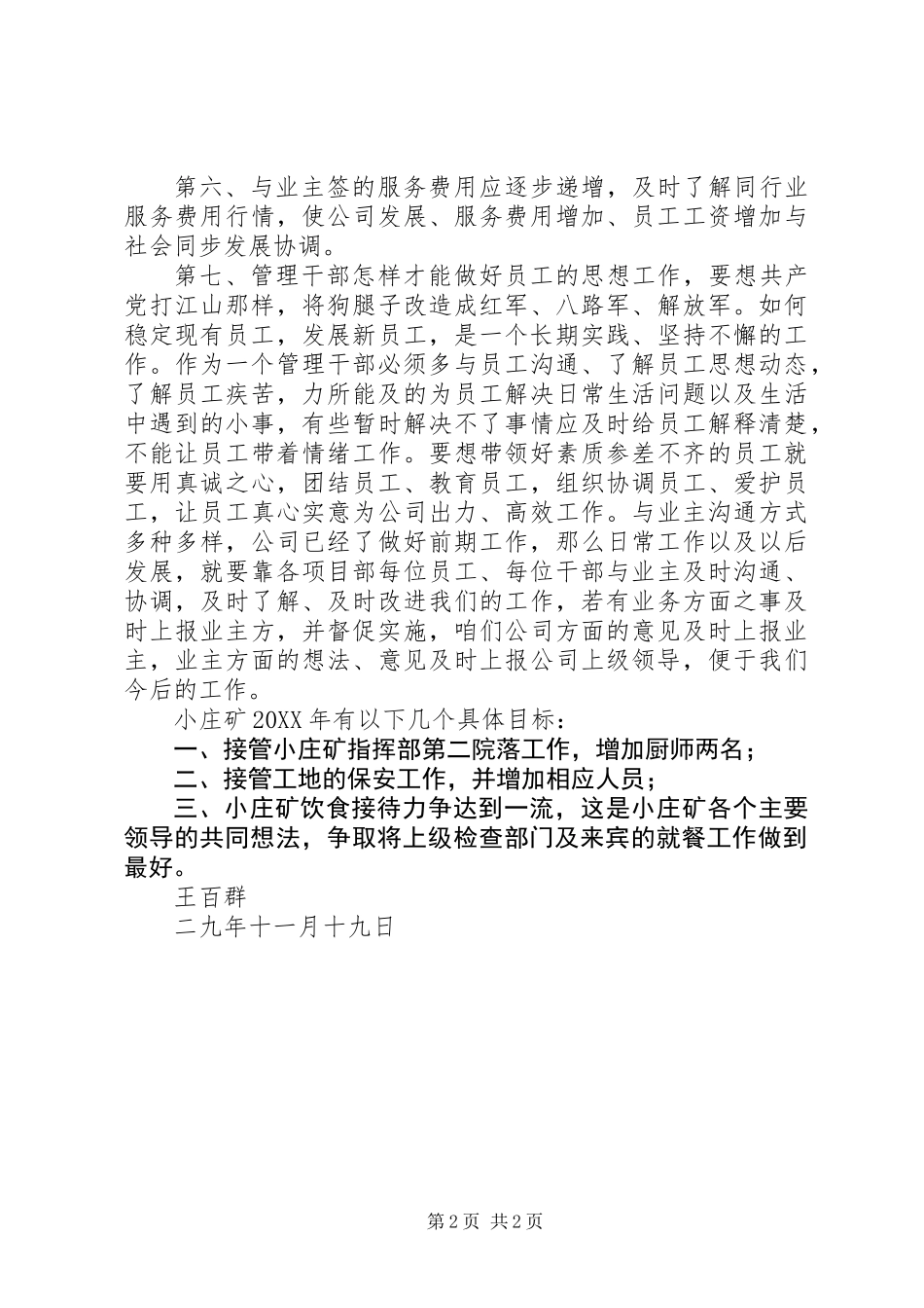XX年个人工作总结及XX年规划设想(王百群)_第2页