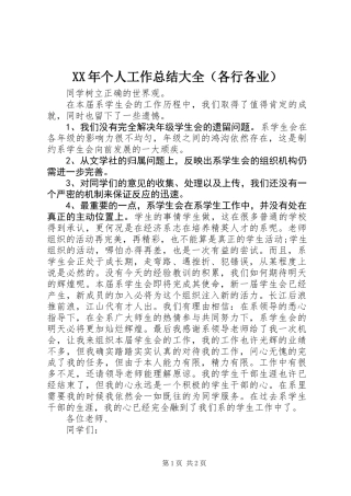 XX年个人工作总结大全（各行各业）