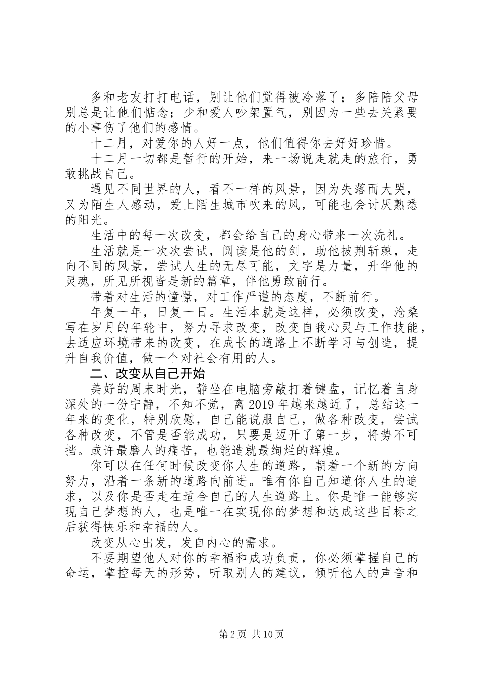 XX年个人工作总结6点_第2页