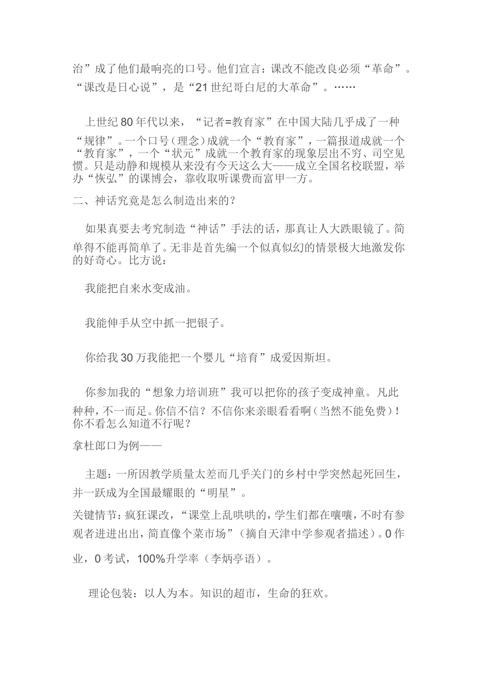 一个肥皂泡的彻底破灭_第2页