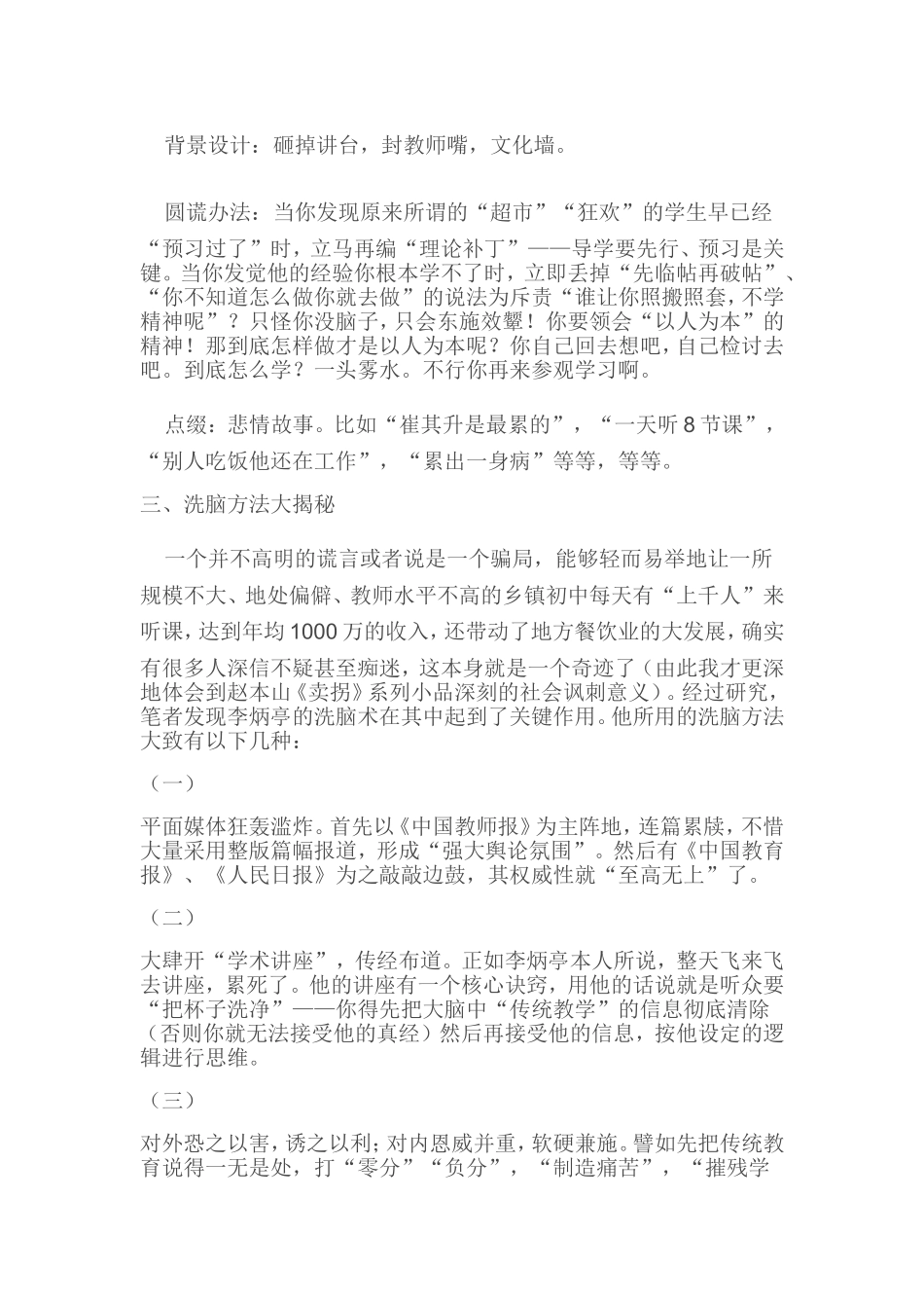 一个肥皂泡的彻底破灭_第3页