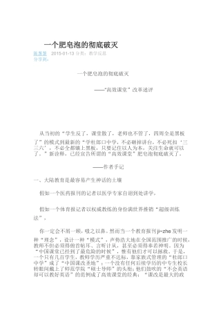 一个肥皂泡的彻底破灭