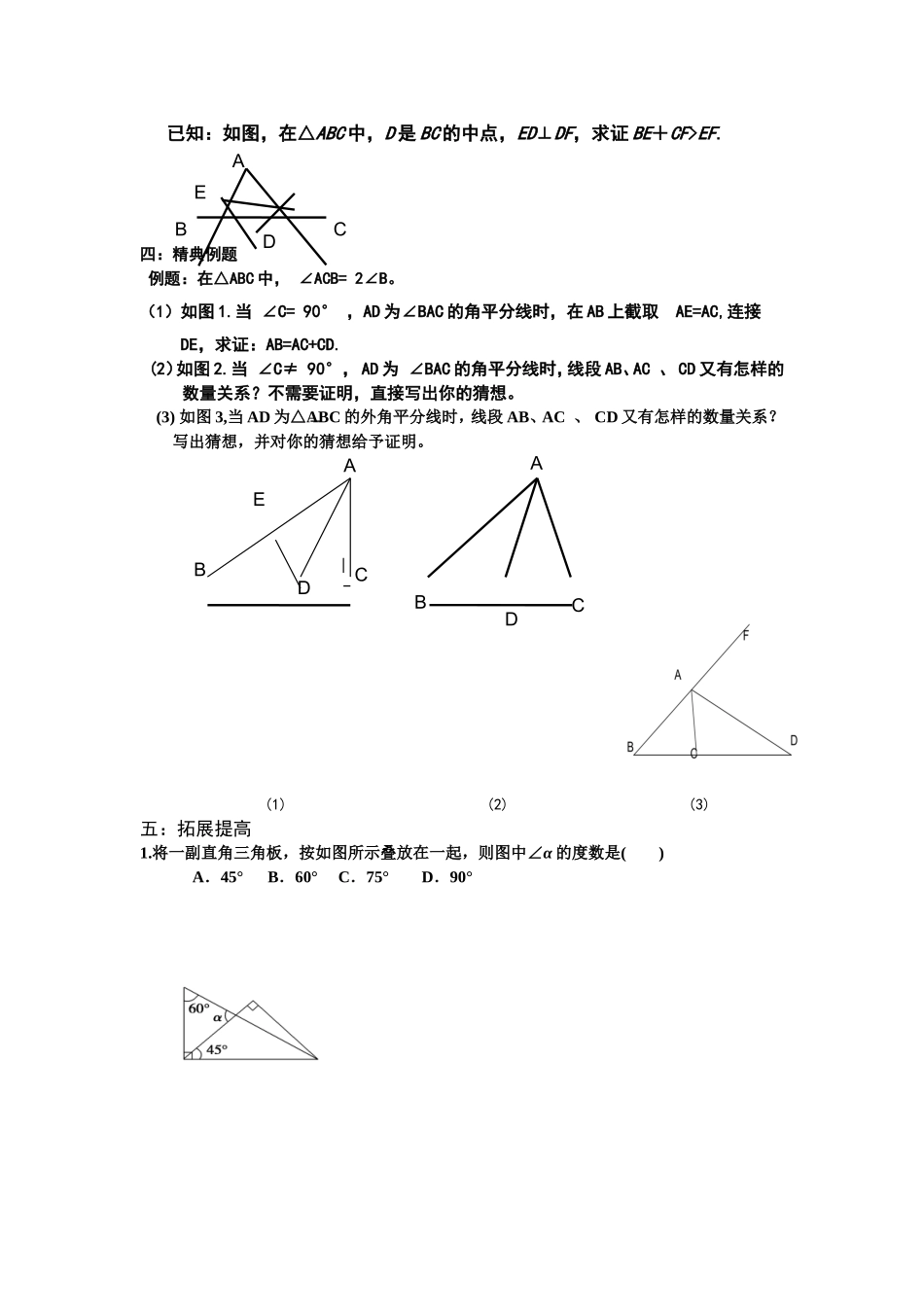 三角形复习导学案_第2页