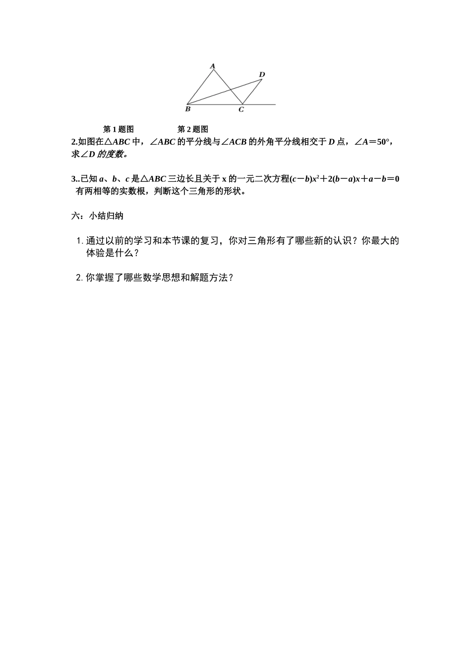 三角形复习导学案_第3页