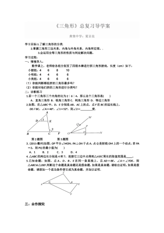 三角形复习导学案