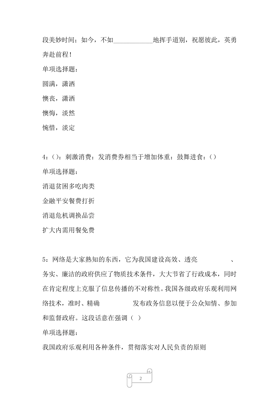麻城2022年事业单位招聘考试《公共基础知识》真题及答案解析 _第2页