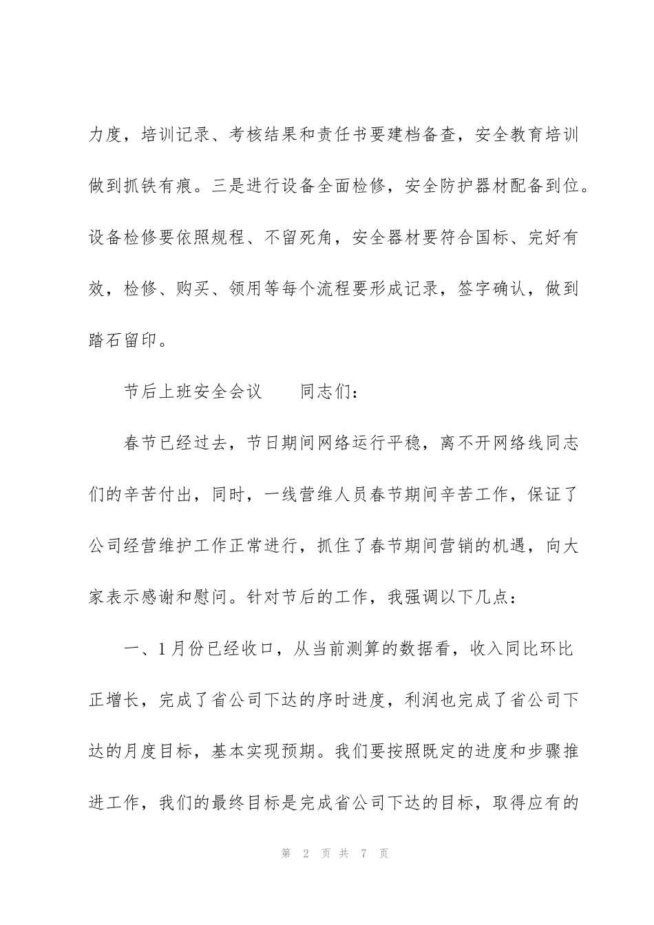 节后上班安全会议_第2页