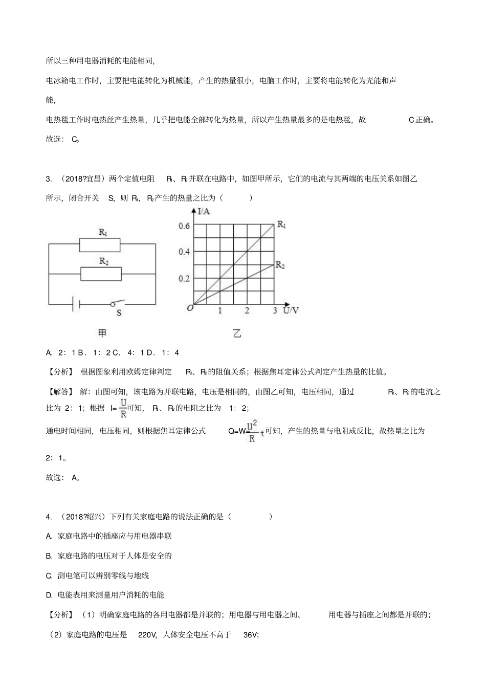 2019届中考物理试题分类汇编：专题28电功率_含解析_第2页