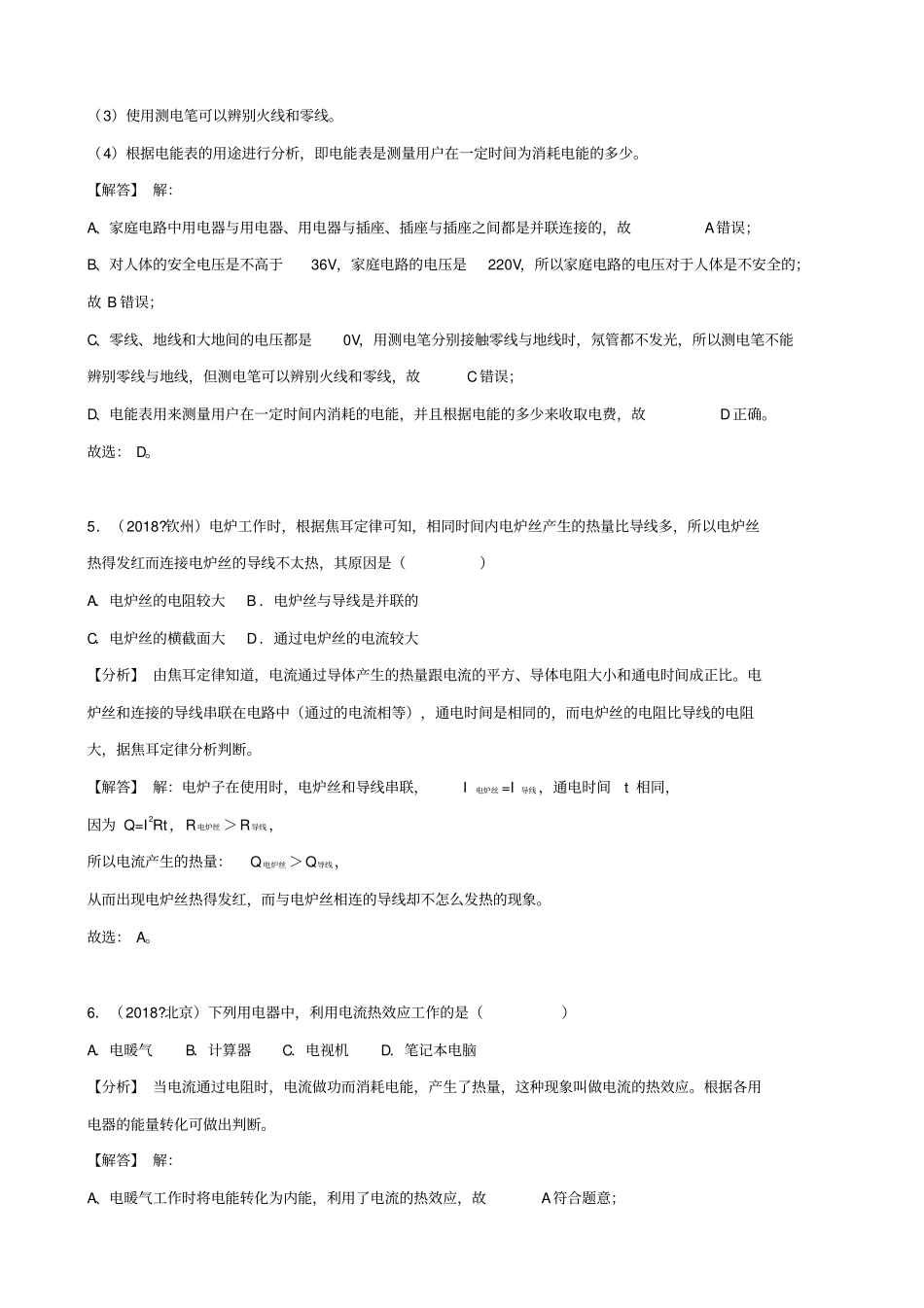 2019届中考物理试题分类汇编：专题28电功率_含解析_第3页
