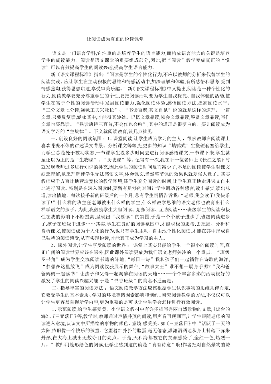 让阅读成为悦读课堂 (2)_第1页