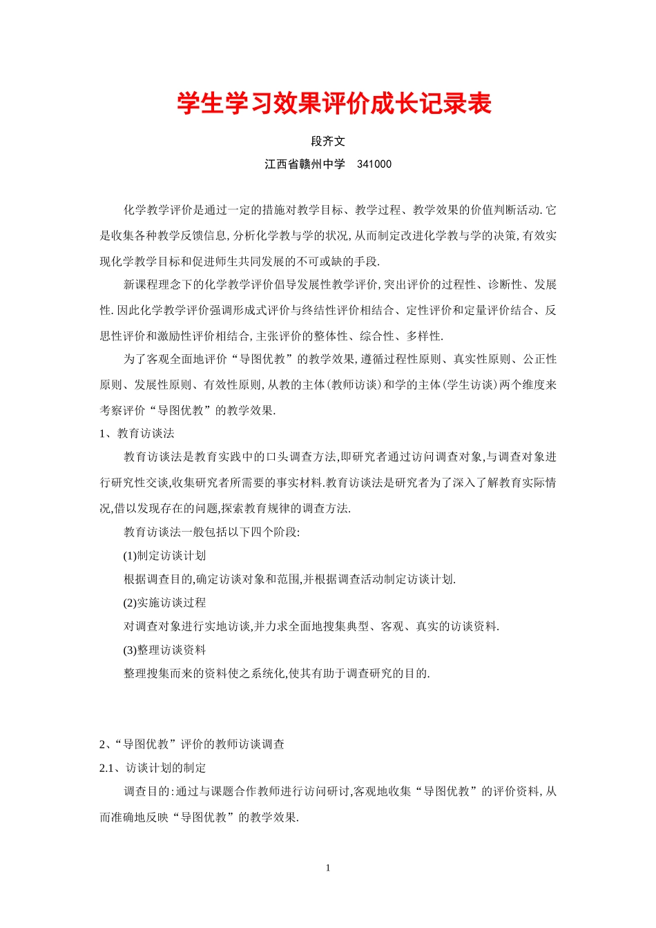 学生学习效果评价成长记录表_第1页