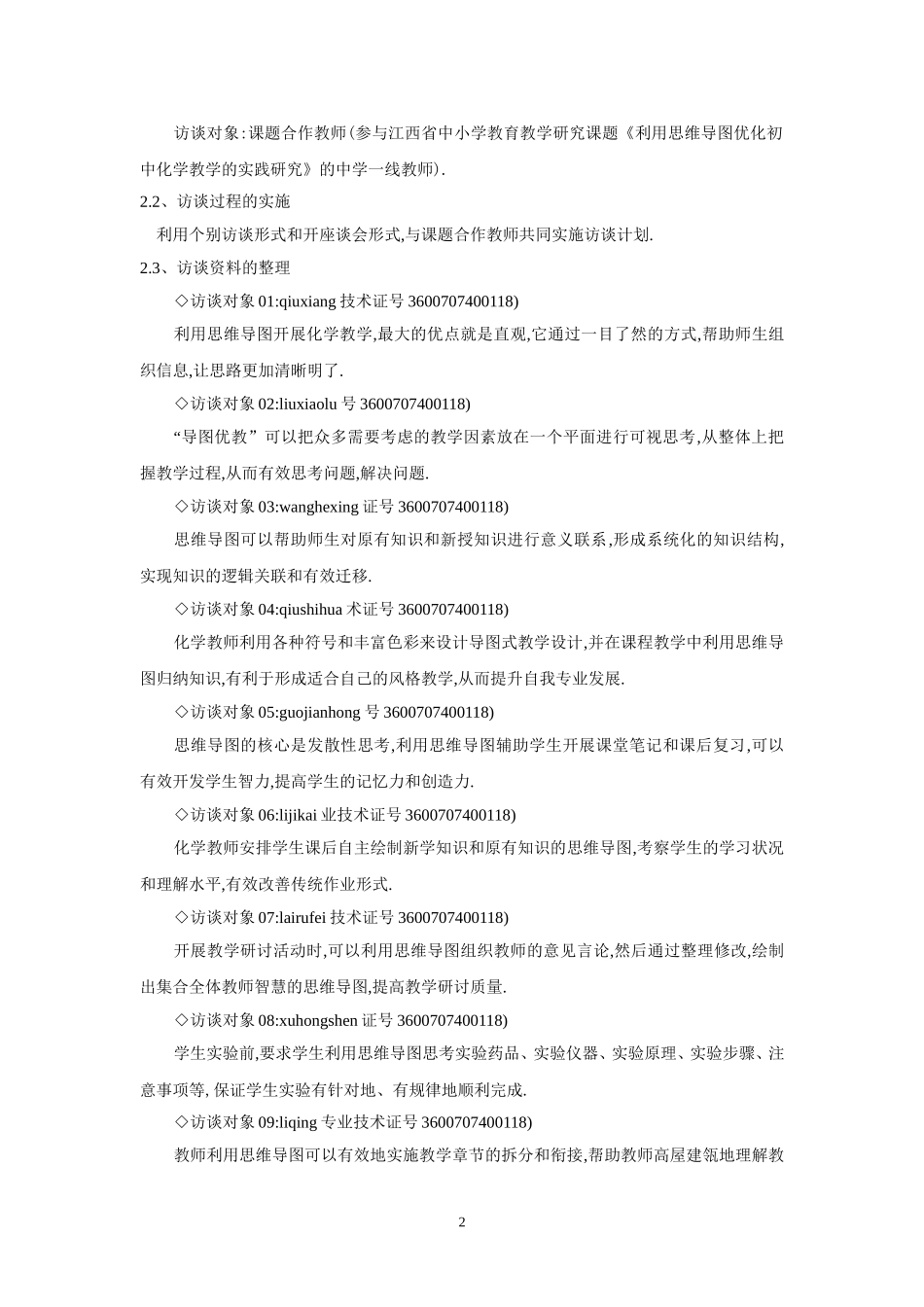 学生学习效果评价成长记录表_第2页