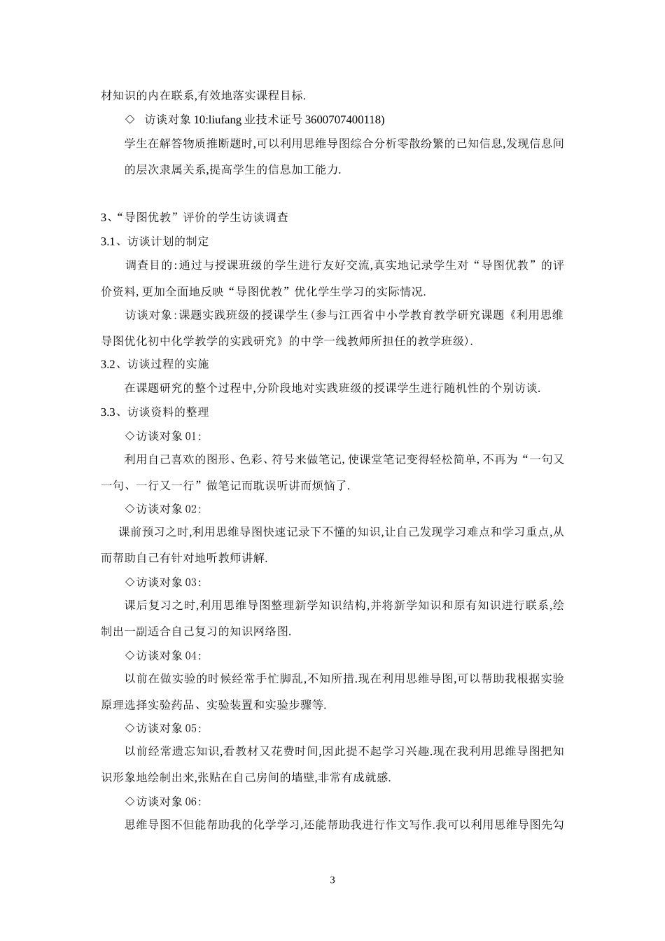 学生学习效果评价成长记录表_第3页