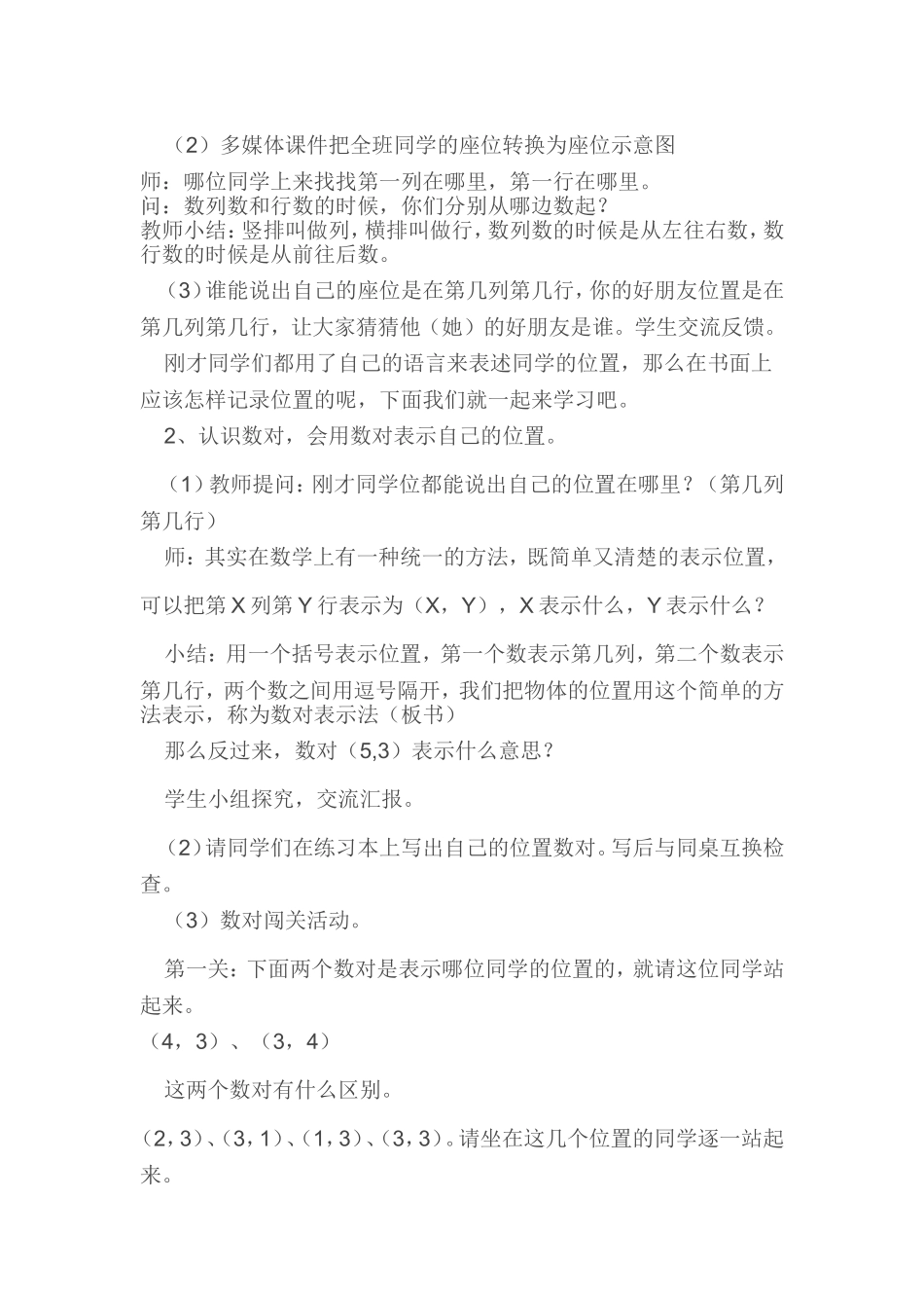 人教版小学数学六年级上册《位置》教学设计_第2页