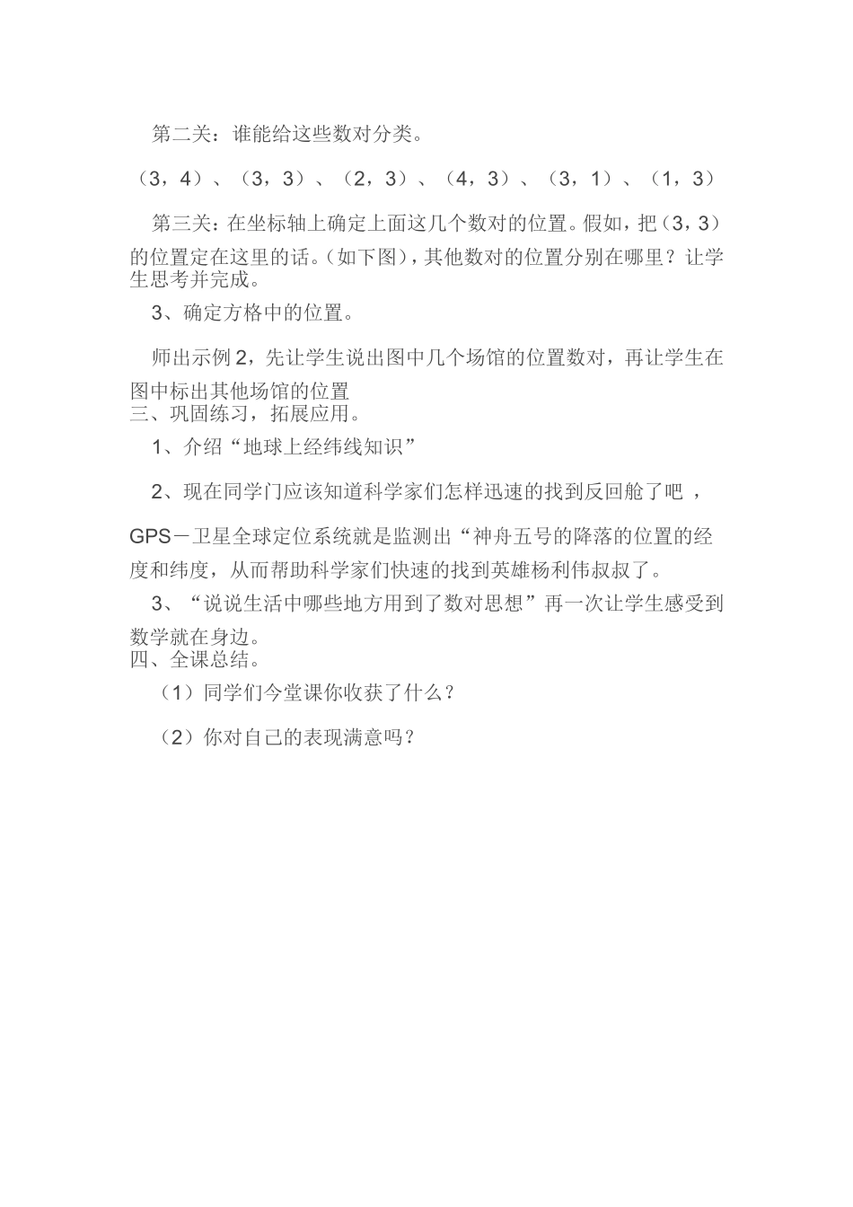 人教版小学数学六年级上册《位置》教学设计_第3页