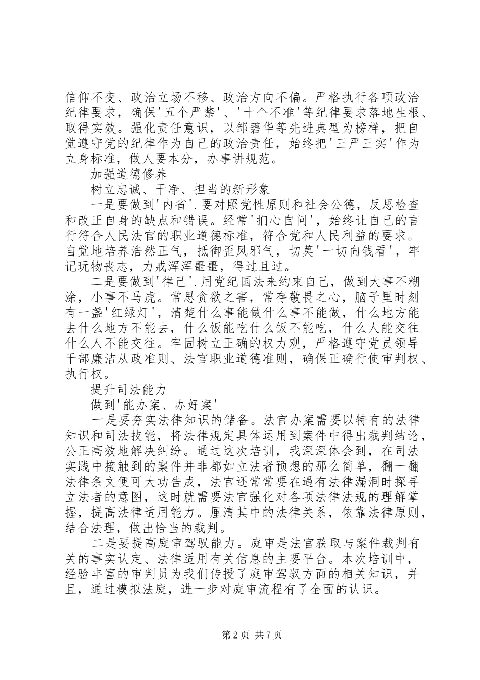 预备法官培训心得体会 _第2页