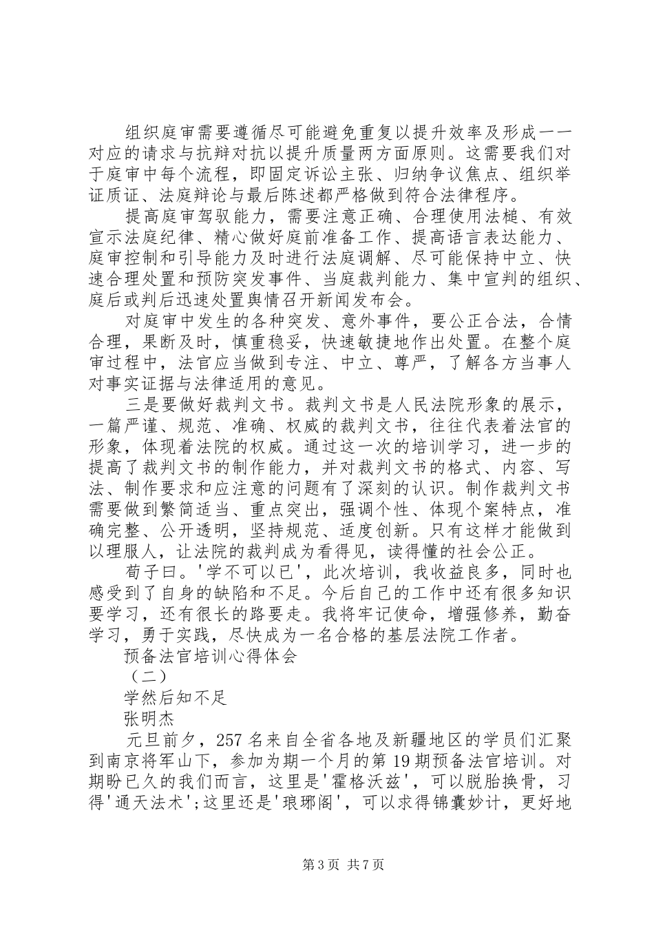 预备法官培训心得体会 _第3页