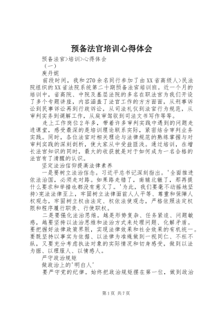预备法官培训心得体会 