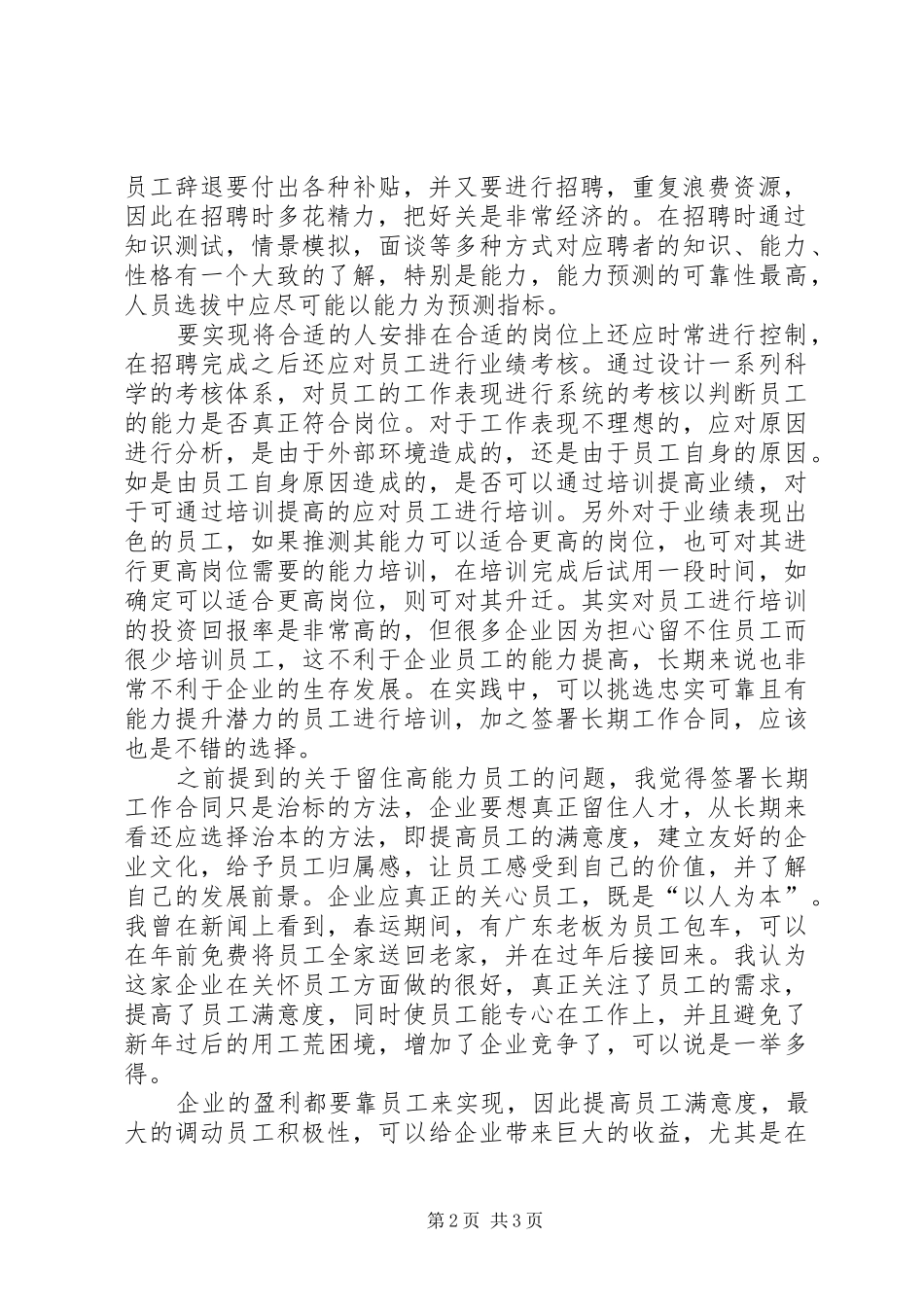 人力资源部学习心得 _第2页