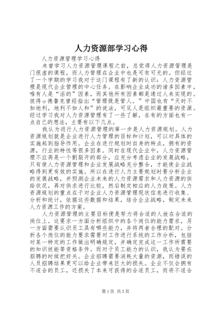 人力资源部学习心得 