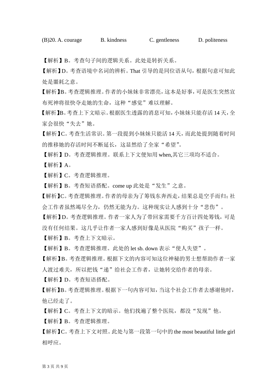 海南省文昌市2015届高考英语二轮完形填空专题卷（1）及答案_第3页