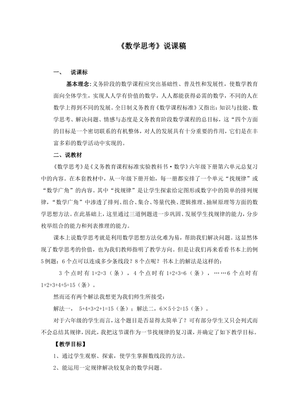 《数学思考》说课稿_第1页