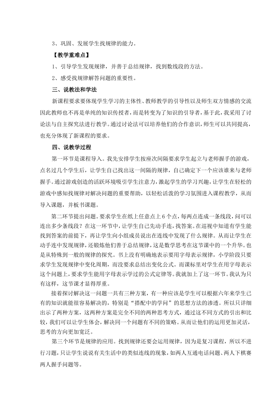 《数学思考》说课稿_第2页