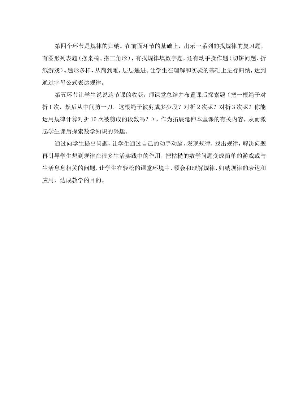 《数学思考》说课稿_第3页