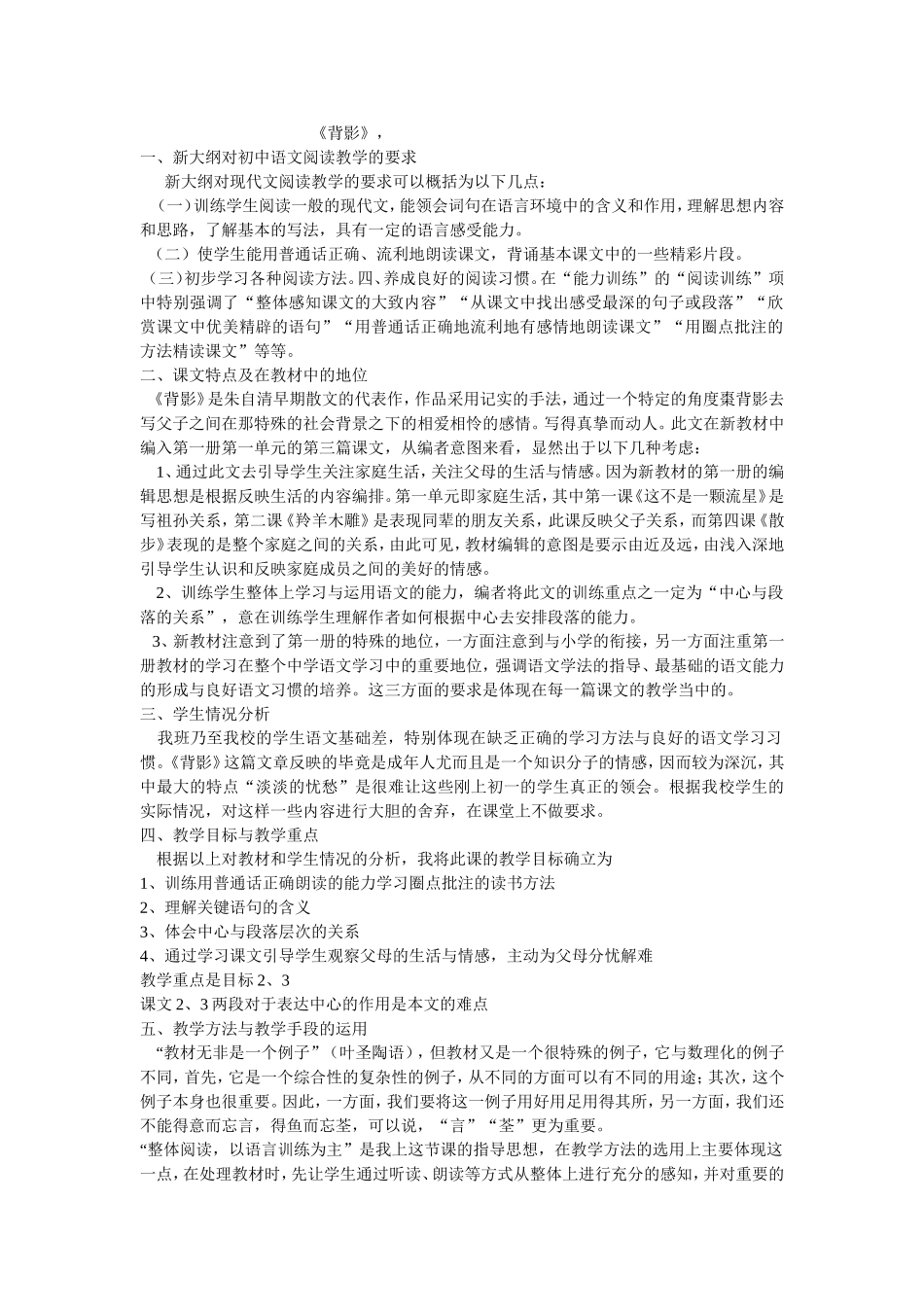 朱自清--背影_第1页