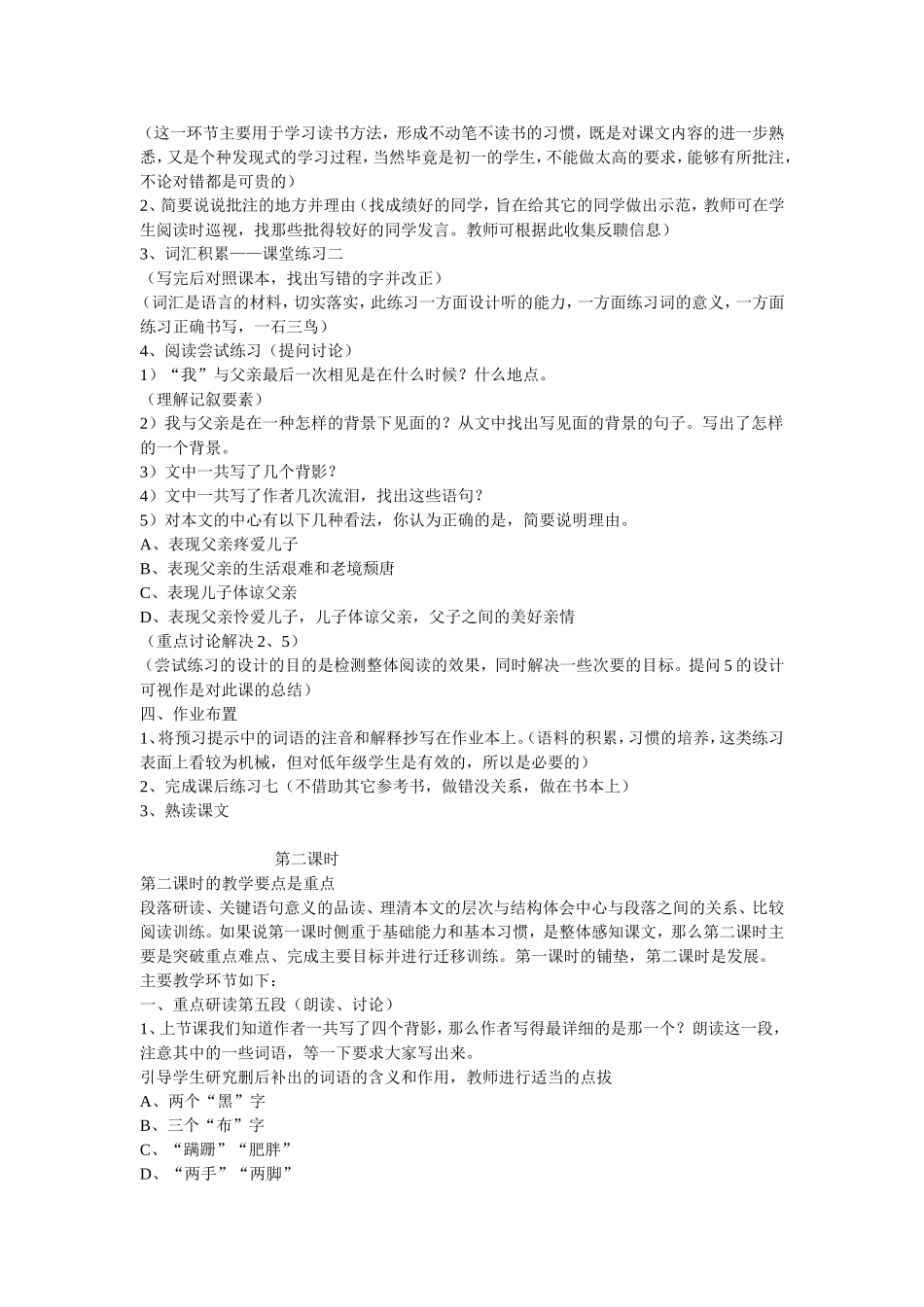 朱自清--背影_第3页