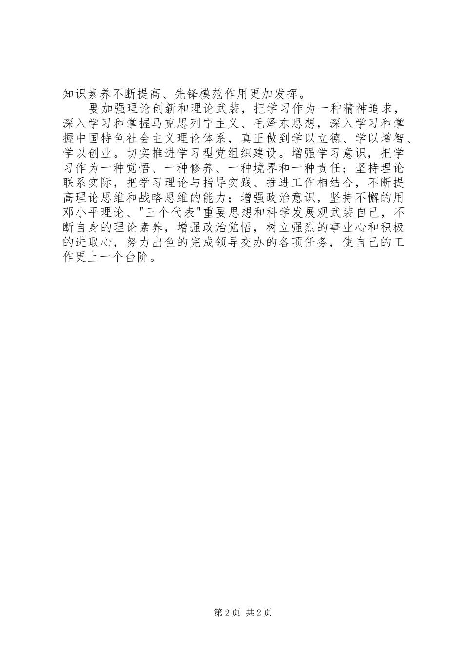 大兴学习之风心得体会 _第2页